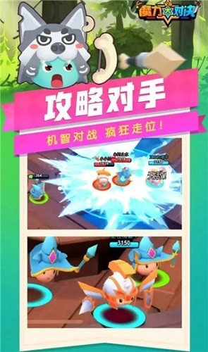 魔力大对决