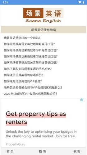 场景英语app