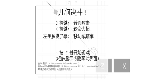 几何决斗