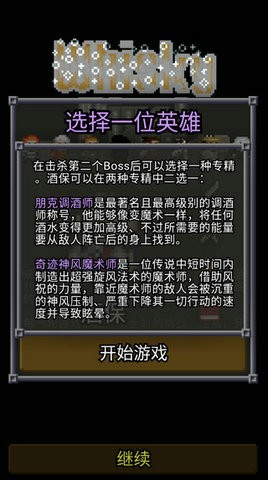 威士忌的像素地牢