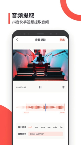 音频声音提取