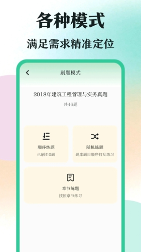 学霸刷题软件