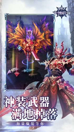 永恒联盟手游