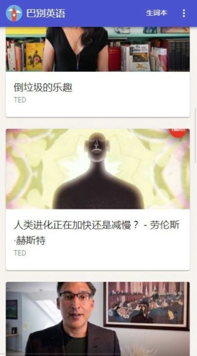 巴别英语