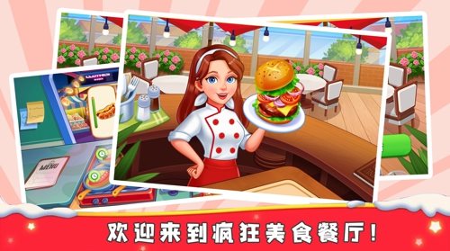 疯狂美食大师
