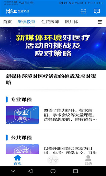 浙卫培训