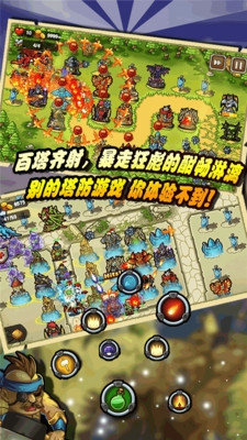 守卫森林塔防
