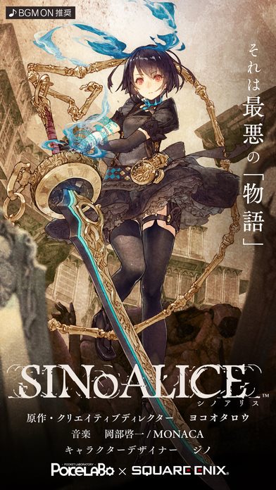SINoALICE