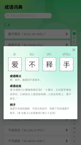 智慧成语app