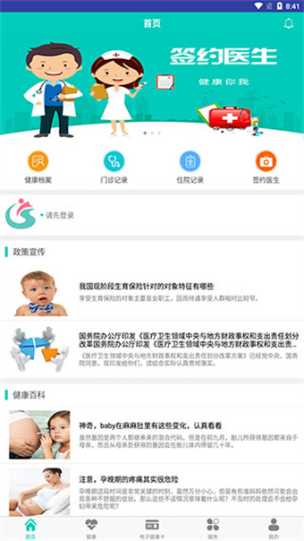 健康寿光