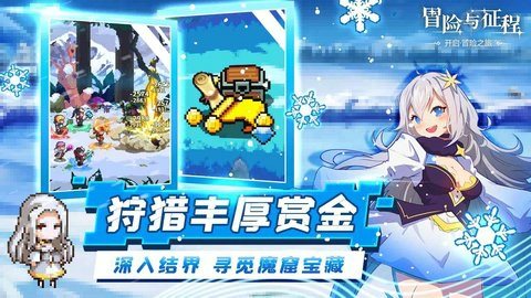 冒险与征程