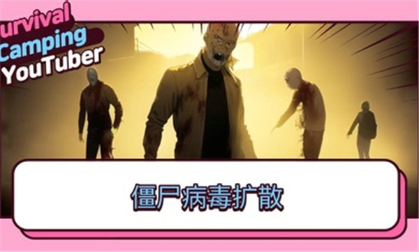 生存露营直播汉化版