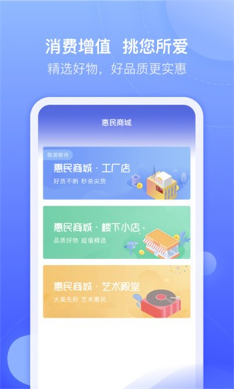 惠民商城
