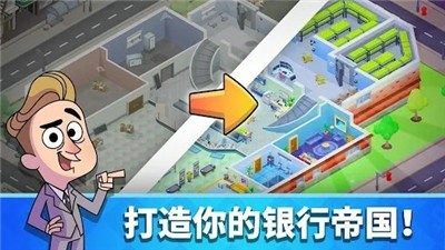 闲置银行大亨
