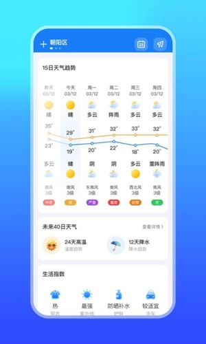 天气万年历