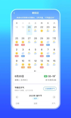 天气万年历