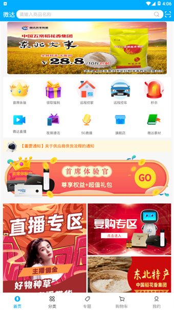 微达家联网