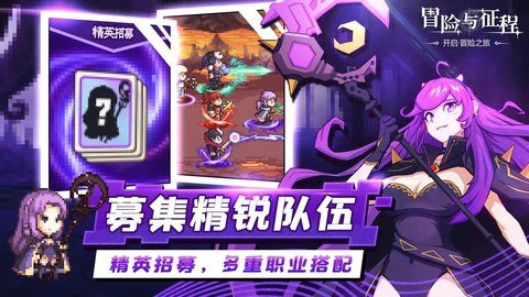 冒险与征程