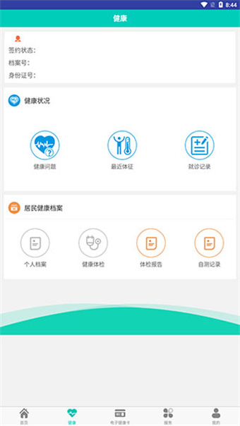 健康寿光