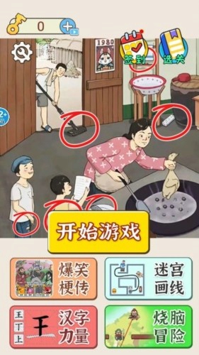 老六来找茬