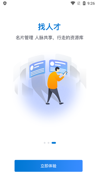 永就业