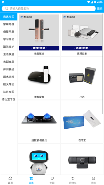 微达家联网
