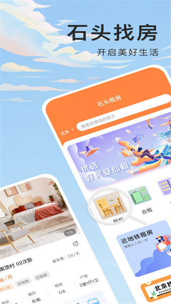 石头找房