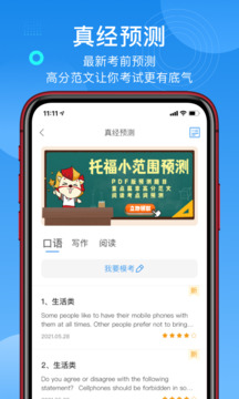 学为贵托福