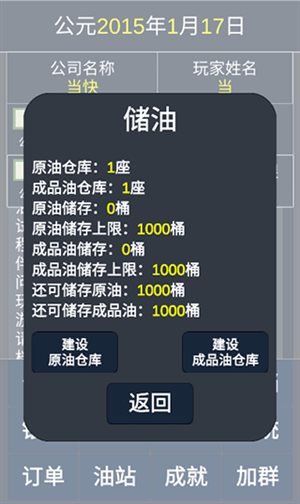 模拟经营石油公司