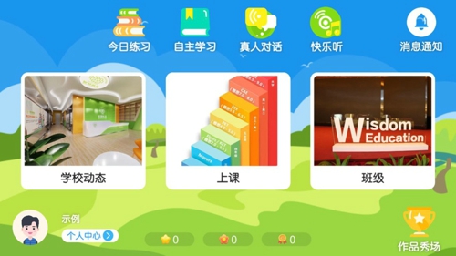 智慧外语app