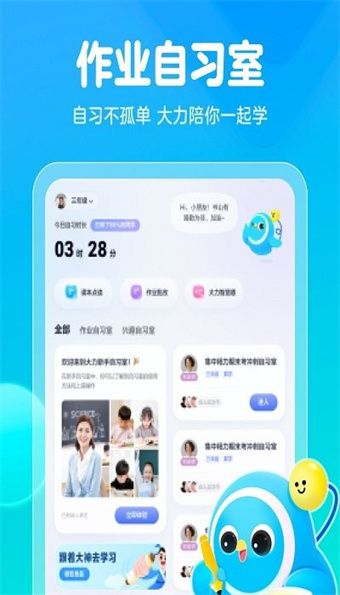 大力一起学
