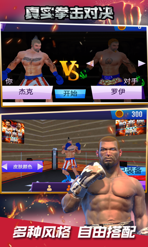 真实拳击对决