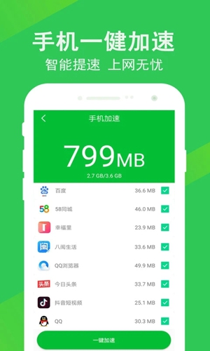 极快清理大师