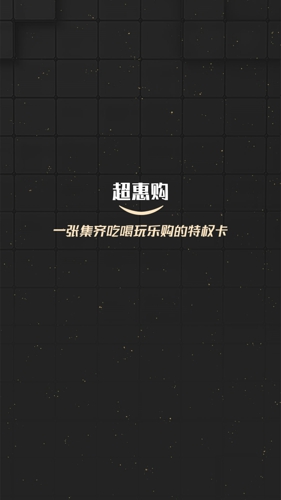 全民省钱购