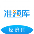 经济师准题库