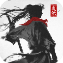 大侠式人生2