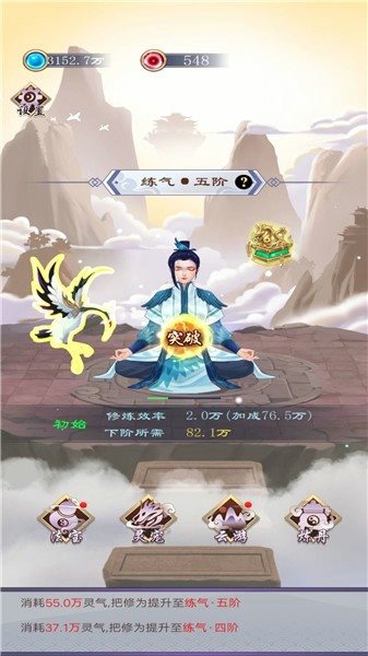 我的亿次修仙之旅