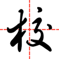 智慧家校教师端