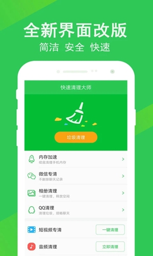 极快清理大师
