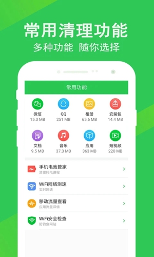 极快清理大师