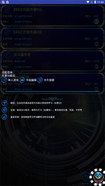 YGOMobile