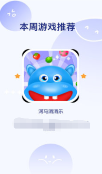 河马消消乐