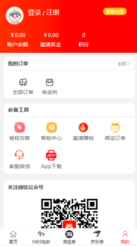 爱淘吧优惠券app