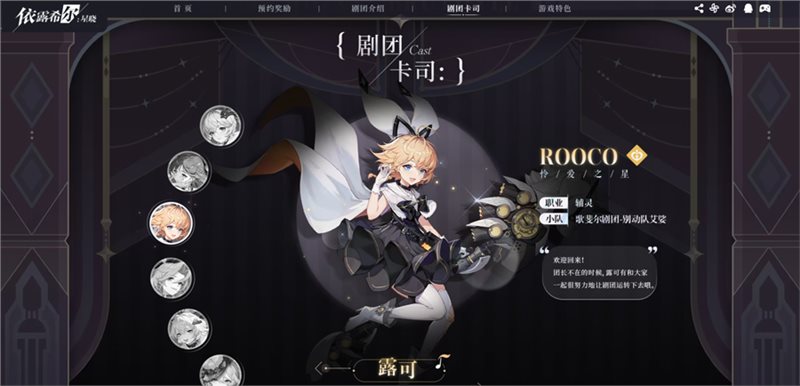 依露希尔星晓