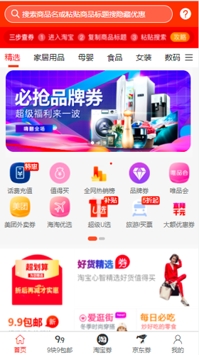 爱淘吧优惠券app