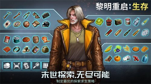 黎明重启