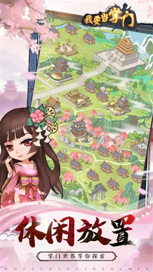 我要当掌门