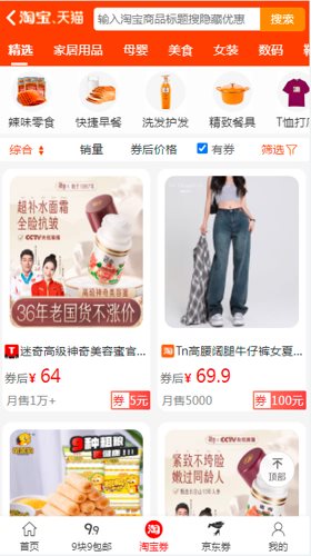 爱淘吧优惠券app