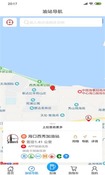 加油海南