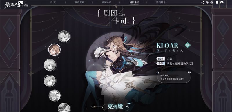 依露希尔星晓